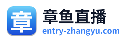 章鱼直播